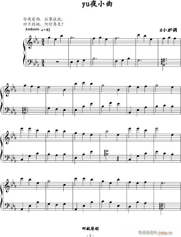 yu夜小曲(钢琴谱)1