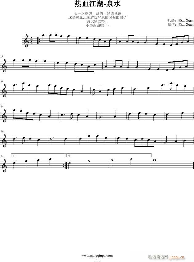 热血江湖泉水(钢琴谱)1
