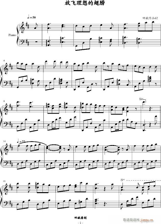 放飞理想的翅膀(钢琴谱)1