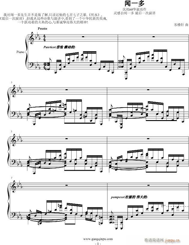 闻一多(钢琴谱)1