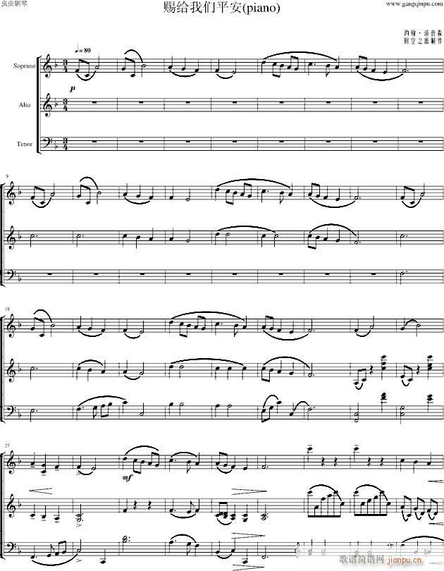 赐给我们平安钢琴版(钢琴谱)1