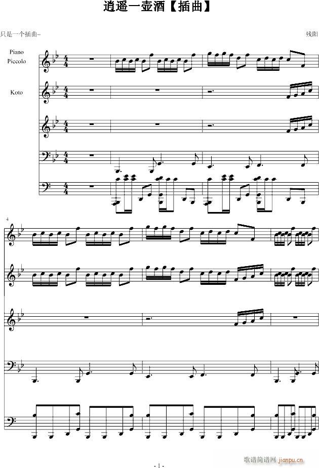 逍遥一壶酒(钢琴谱)1