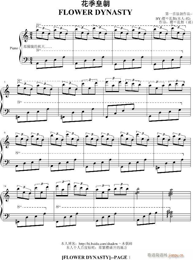 花季皇朝【原创】(钢琴谱)1