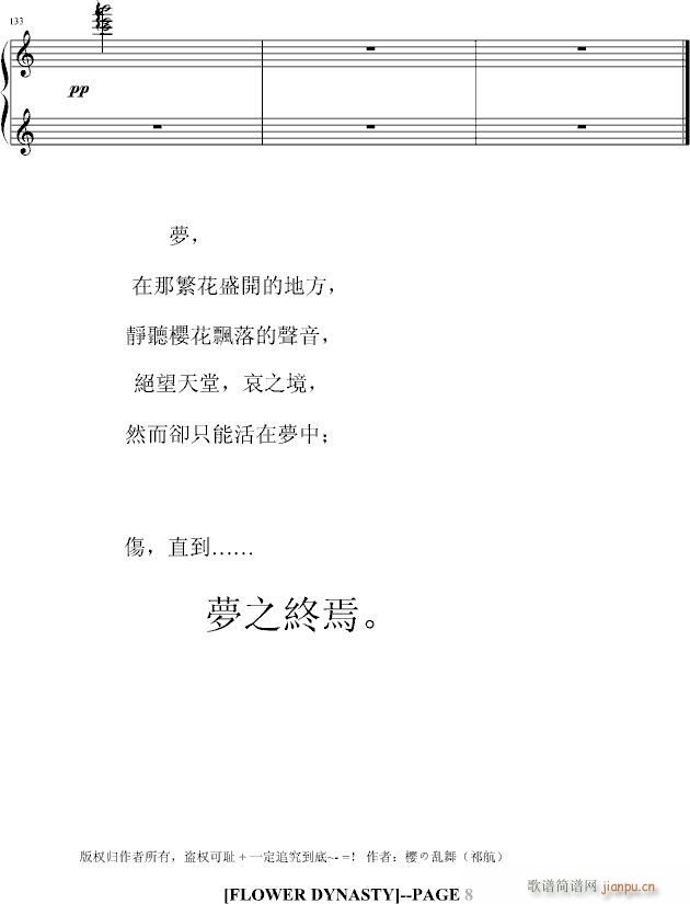 花季皇朝【原创】(钢琴谱)8