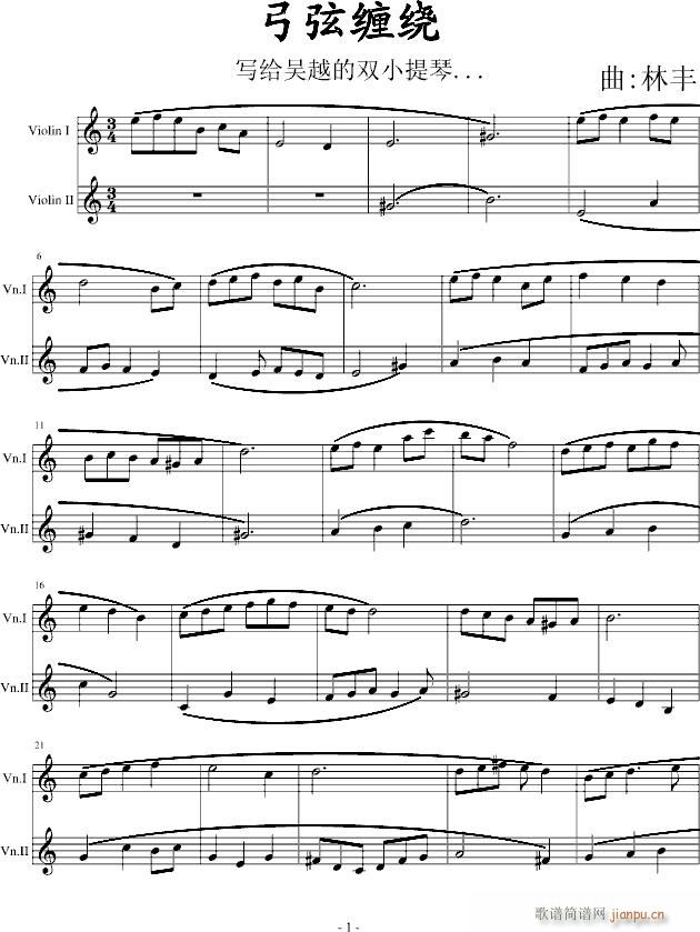 弓弦缠绕(钢琴谱)1