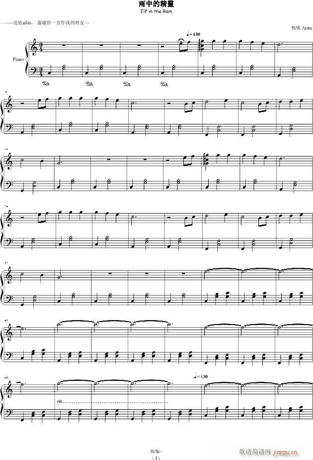 雨中的精靈(钢琴谱)1