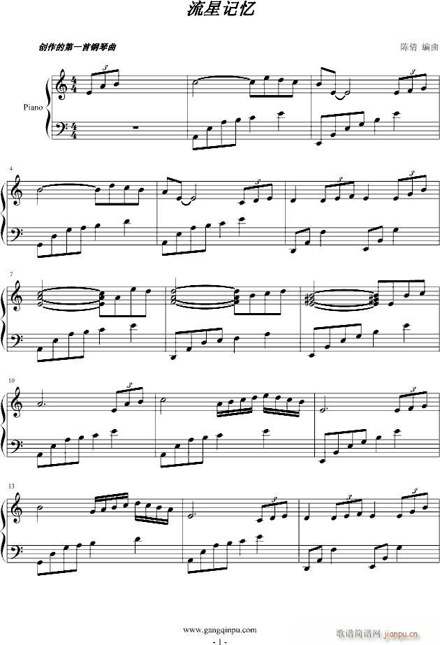 流星记忆(钢琴谱)1