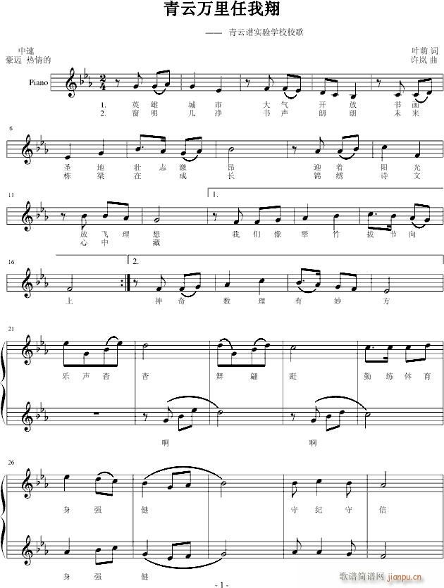 青云万里任我翔(钢琴谱)1