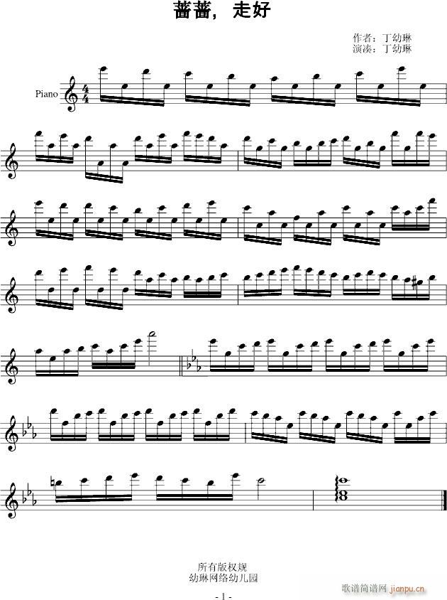 蔷蔷，走好(钢琴谱)1