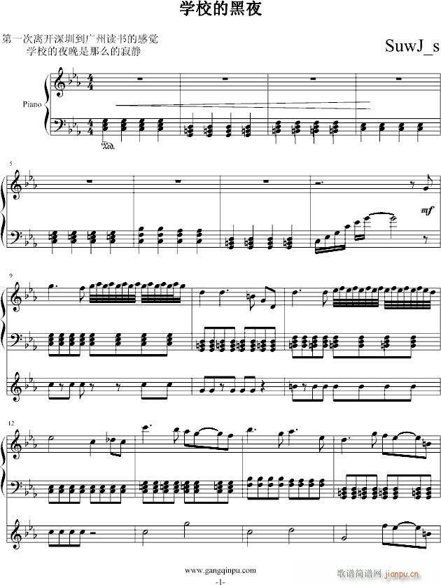 学校的黑夜(钢琴谱)1