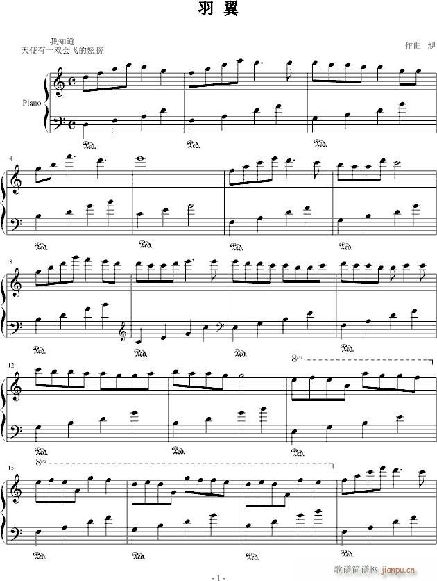 羽翼(钢琴谱)1