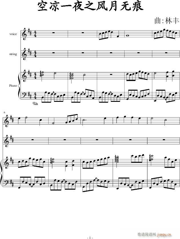 空凉一夜之风月无痕(钢琴谱)1