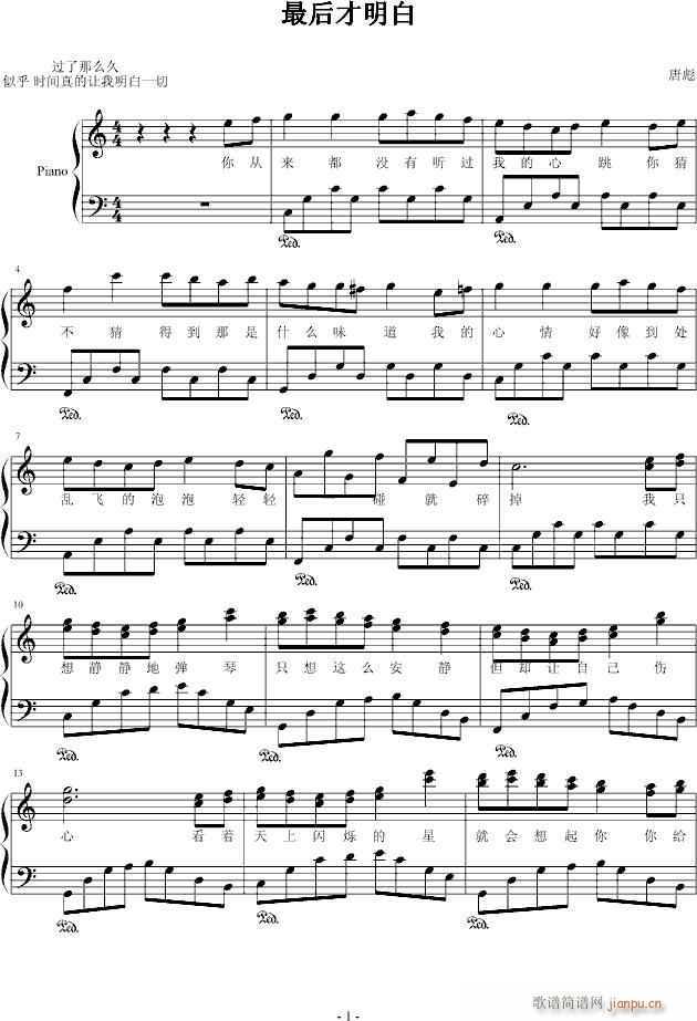 最后才明白(钢琴谱)1