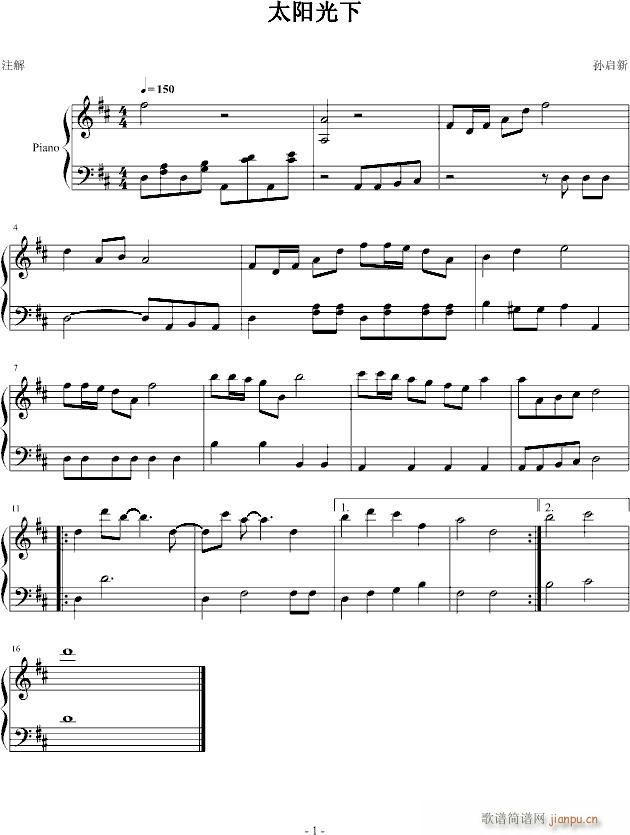 太阳光下(钢琴谱)1