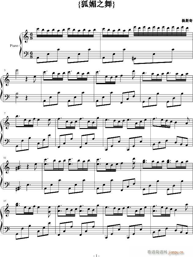 狐媚之舞(钢琴谱)1
