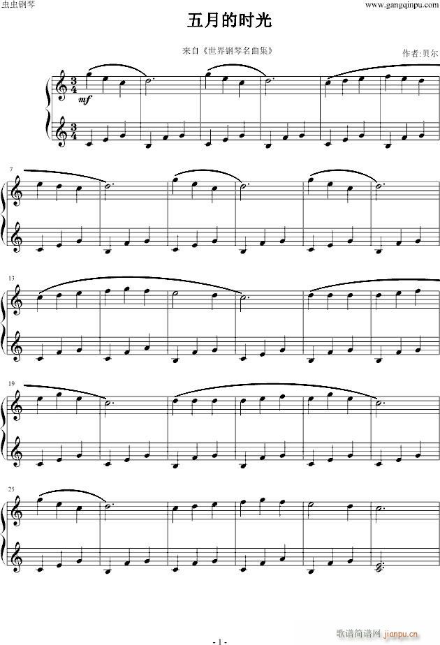 五月的时光(钢琴谱)1