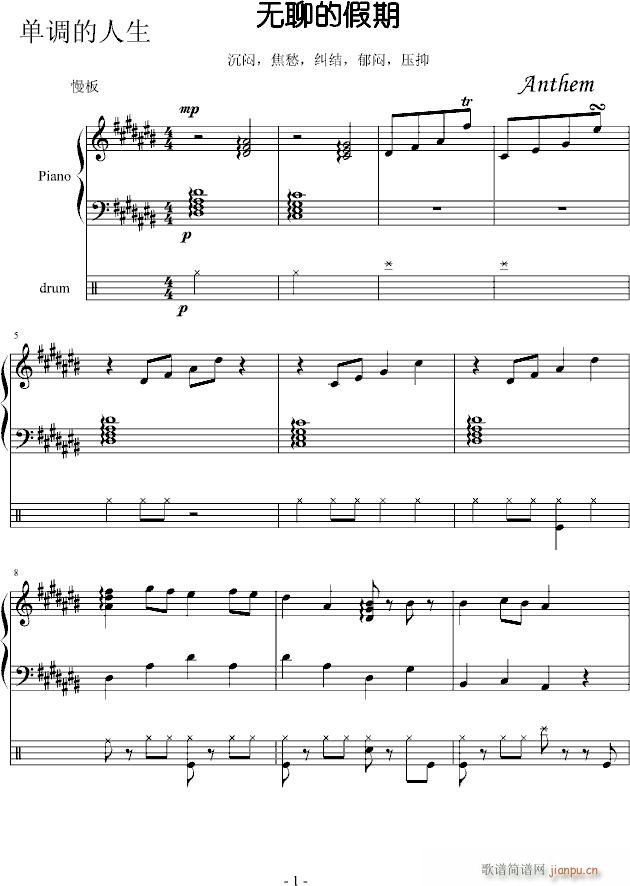 无聊的假期(钢琴谱)1