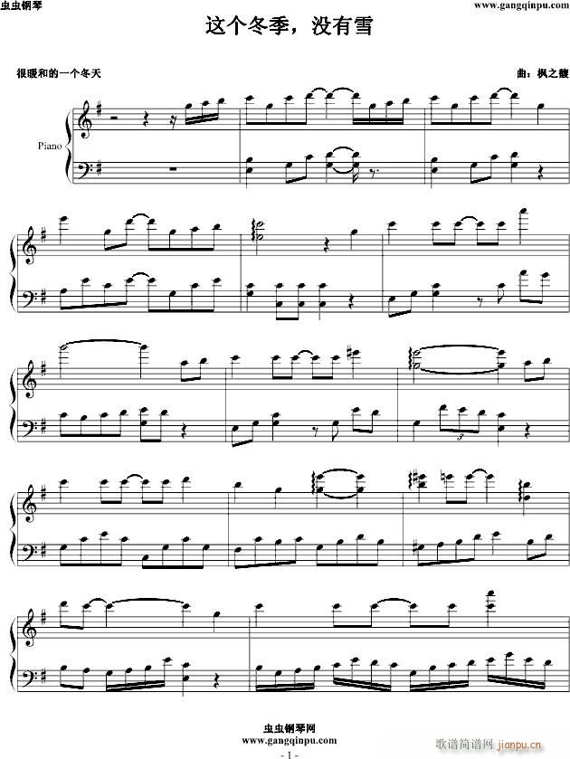 这个冬季，没有雪(钢琴谱)1