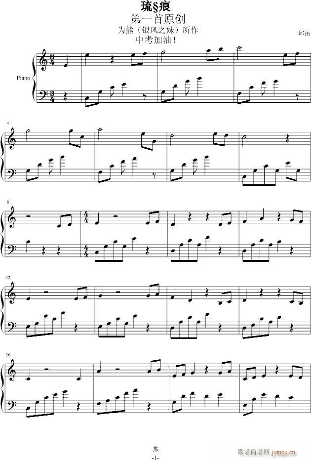 琉痕(钢琴谱)1