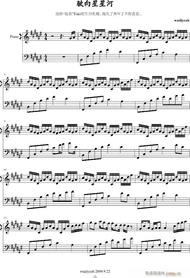 驶向星星海(钢琴谱)1