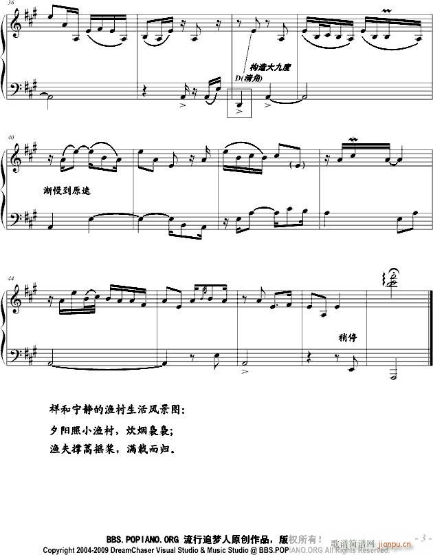 渔村之诗(钢琴谱)3