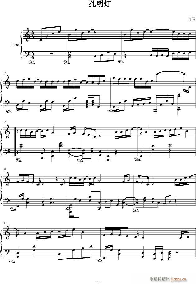 孔明灯(钢琴谱)1