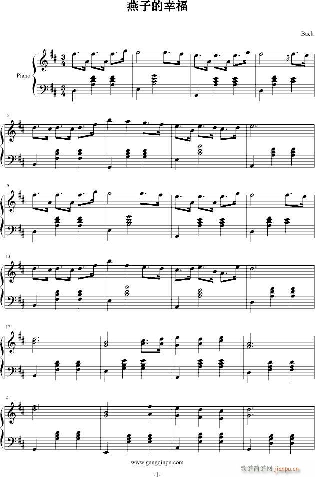 燕子的幸福(钢琴谱)1