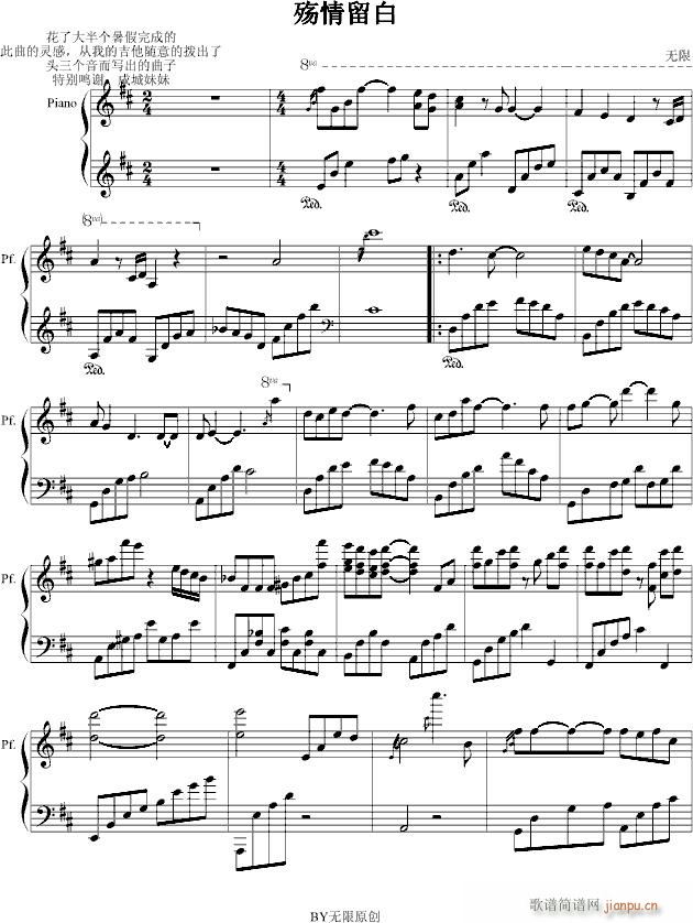 殇情留白(钢琴谱)1