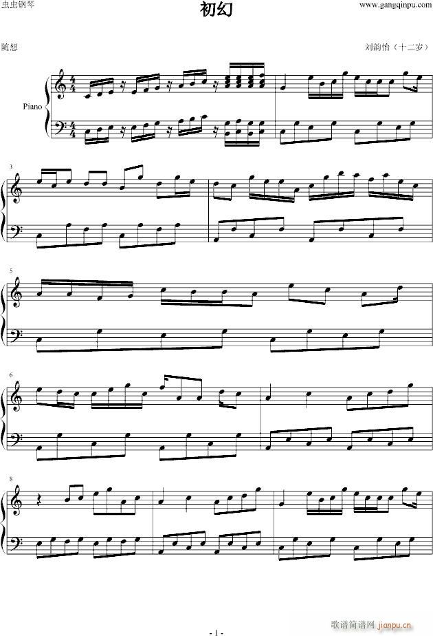 初幻(钢琴谱)1
