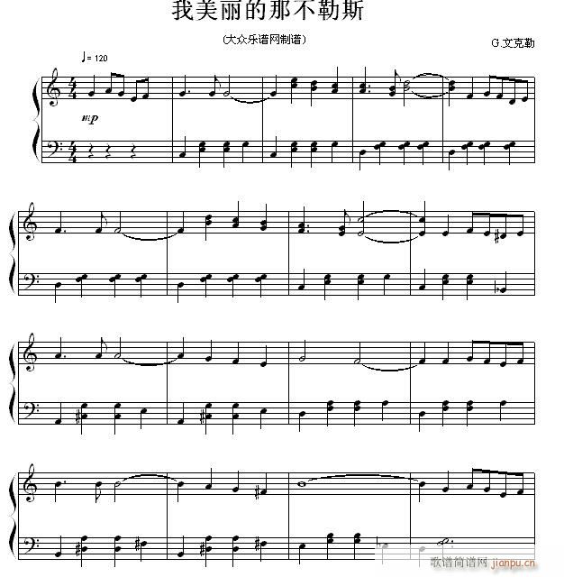 我美丽的那不勒斯(钢琴谱)1