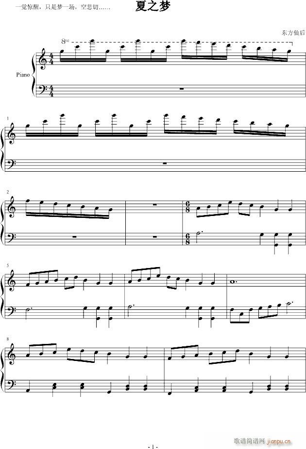 夏之梦(钢琴谱)1