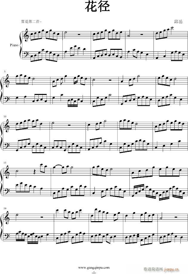 花径(钢琴谱)1