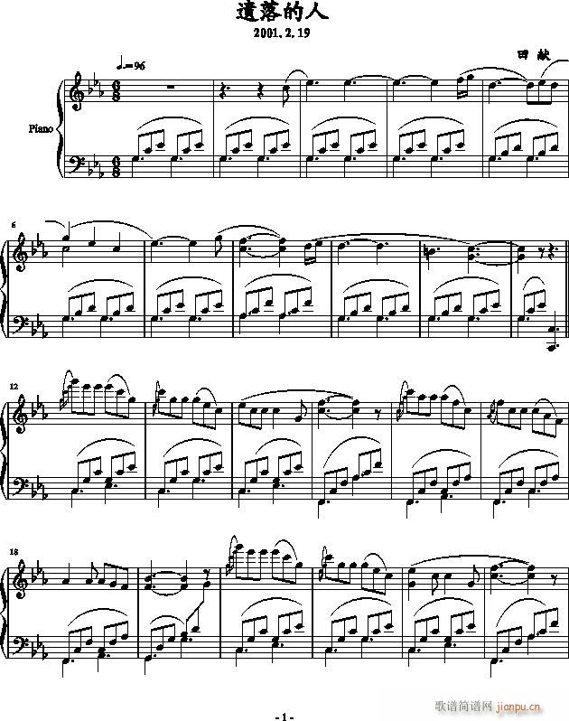 遗落的人(钢琴谱)1