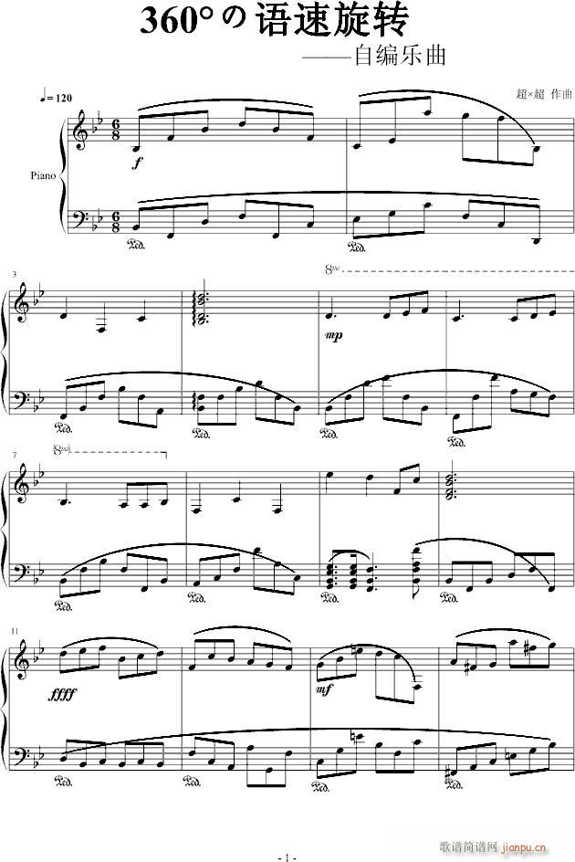 360°の语速旋转(钢琴谱)1