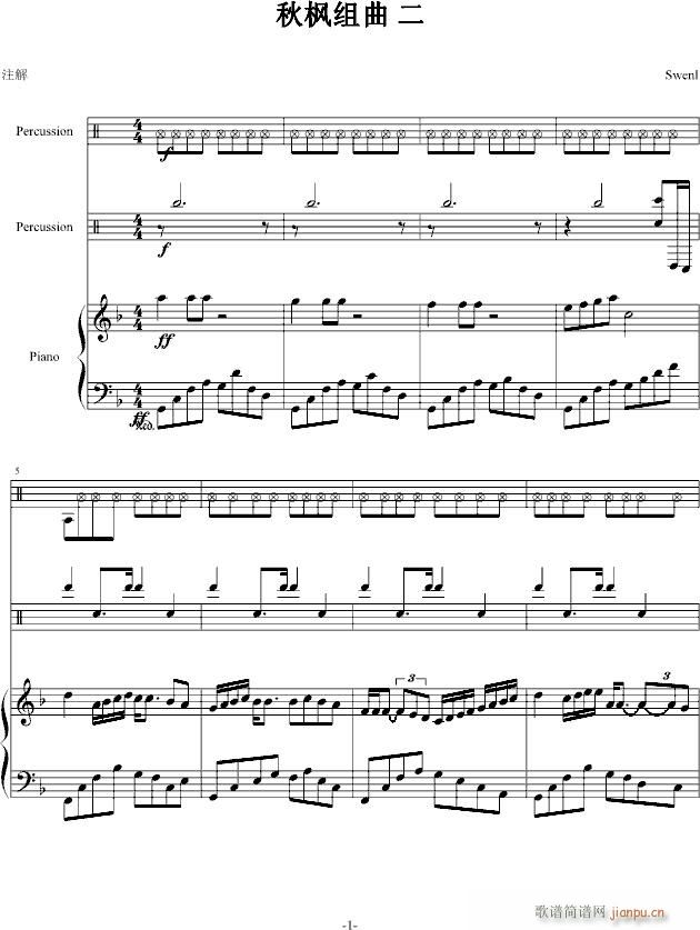 秋枫组曲(钢琴谱)1