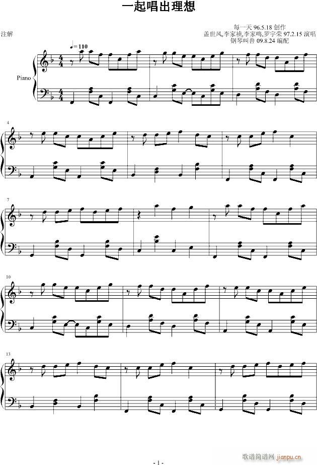一起唱出理想(钢琴谱)1