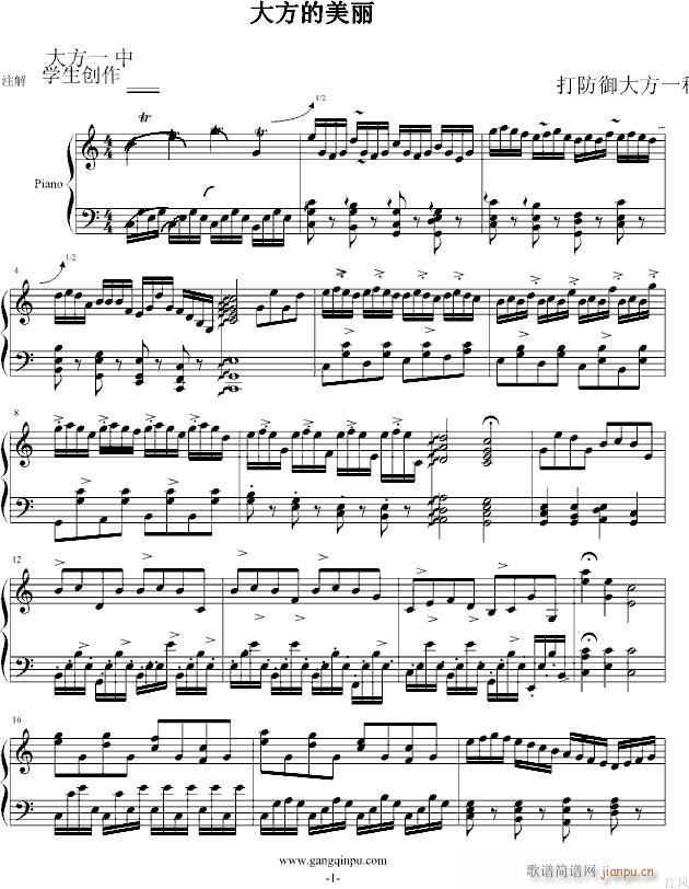 大方的美丽(钢琴谱)1