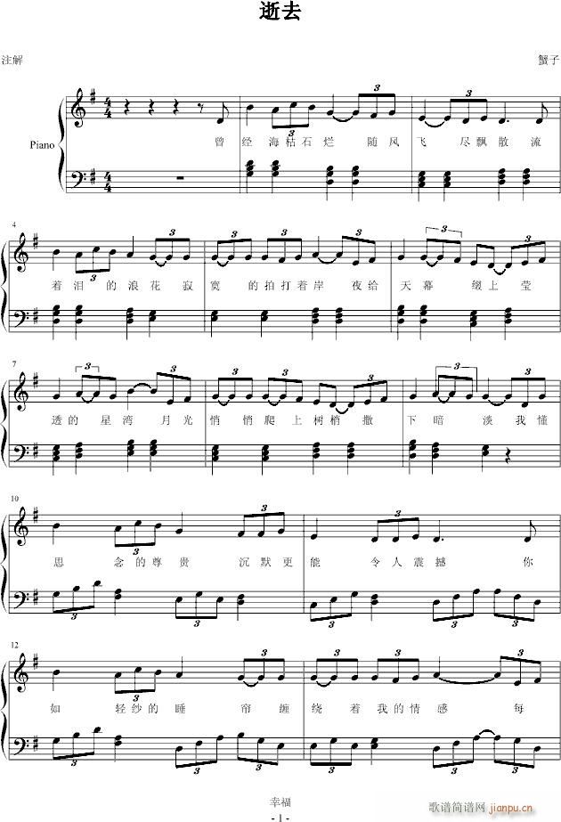 逝去(钢琴谱)1