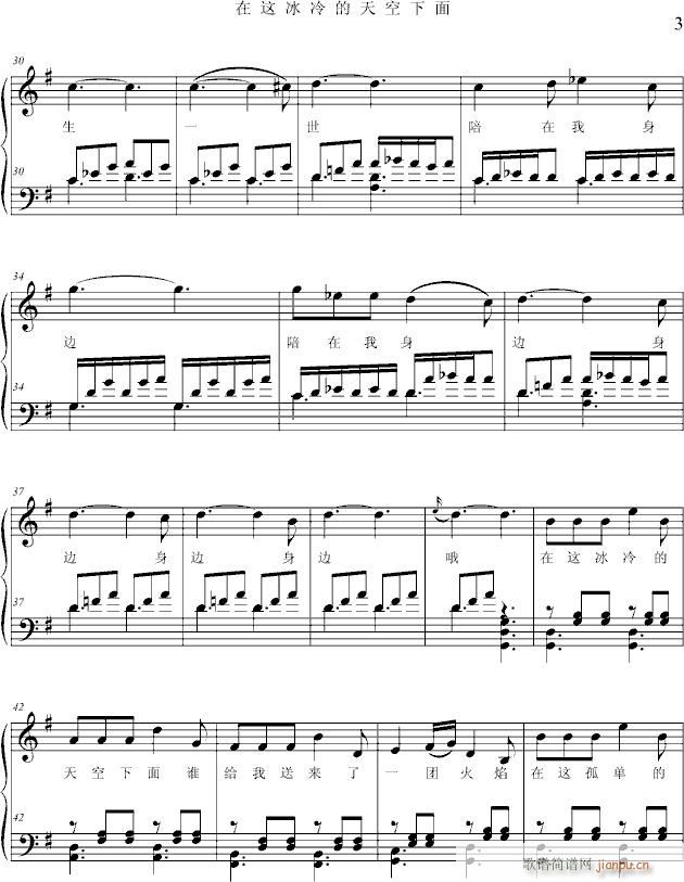 在这冰冷的天空下面(钢琴谱)3