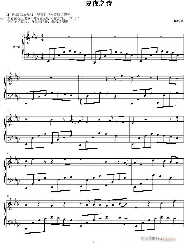 夏夜之诗(钢琴谱)1