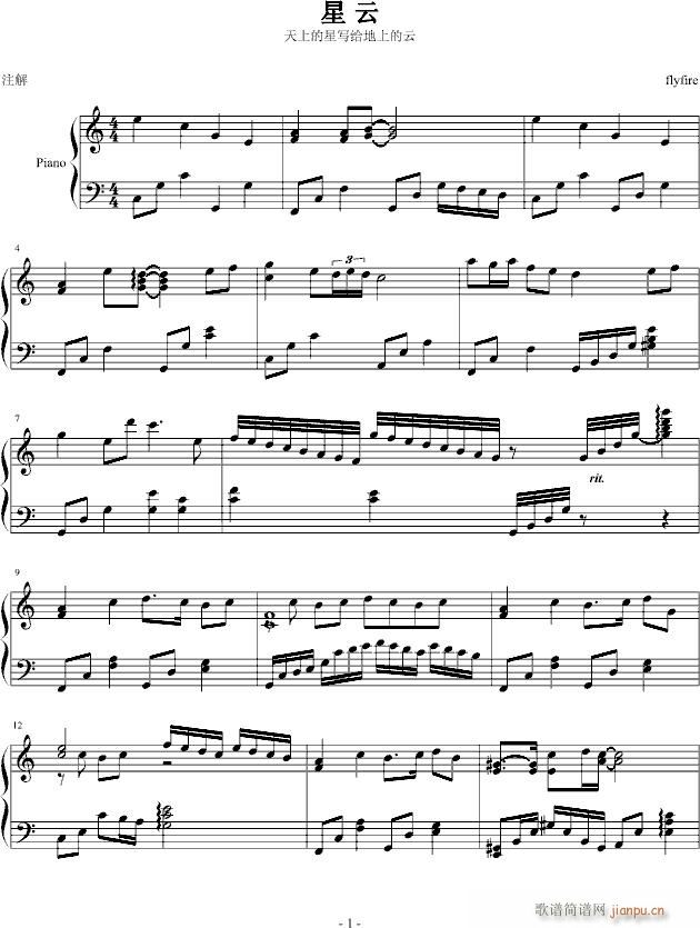 星云(钢琴谱)1