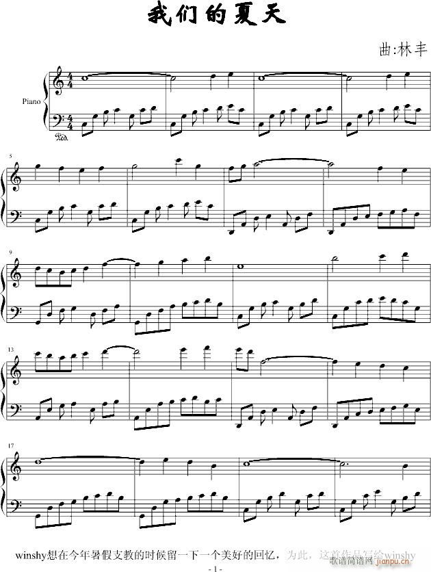我们的夏天(钢琴谱)1