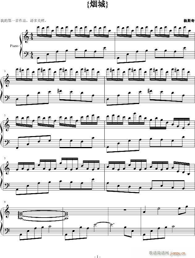 烟城(钢琴谱)1