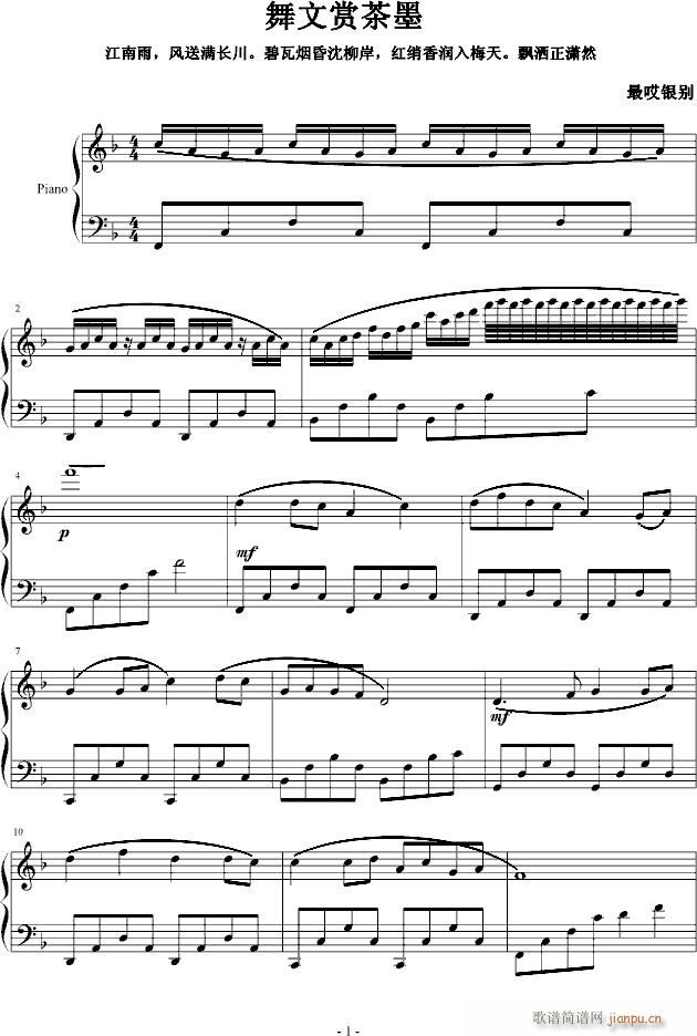 舞文赏茶墨(钢琴谱)1