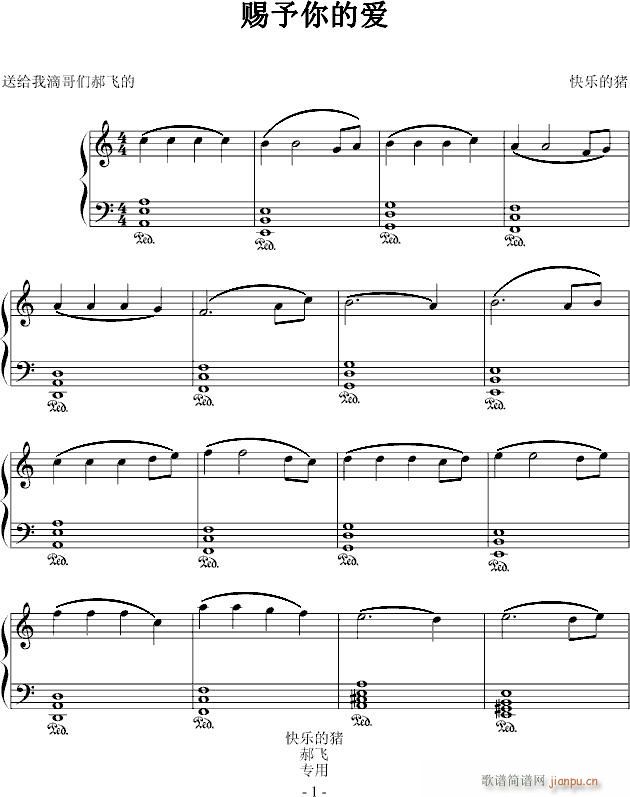 赐给你的爱(钢琴谱)1