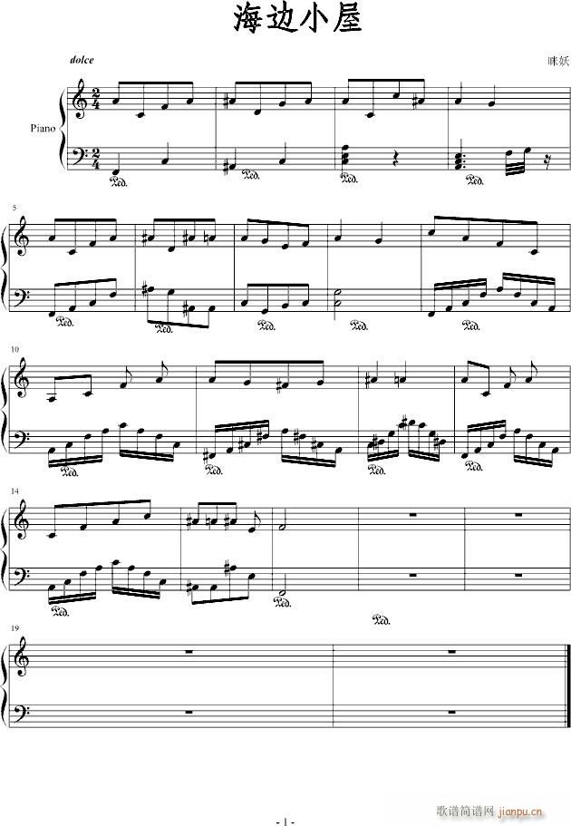 海边小屋(钢琴谱)1