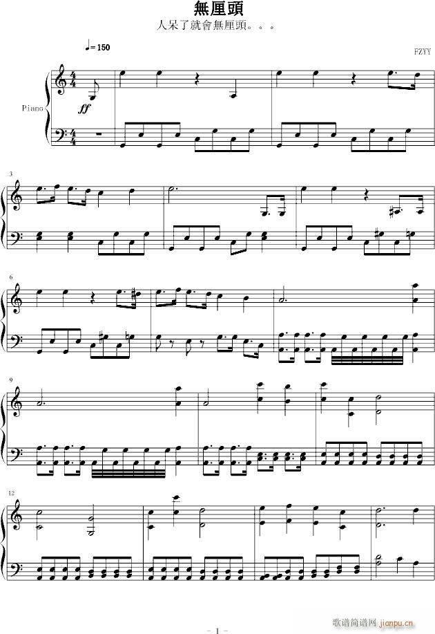 無厘头(钢琴谱)1