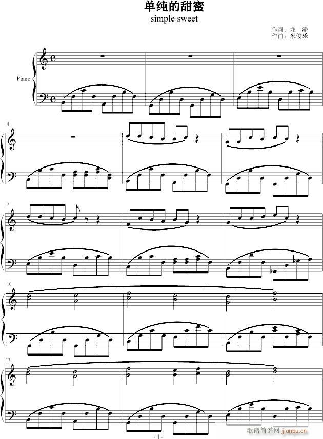 单纯的甜蜜(钢琴谱)1