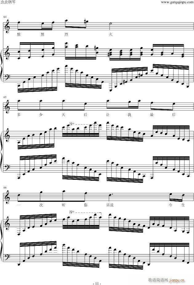 随风飘落(钢琴谱)11