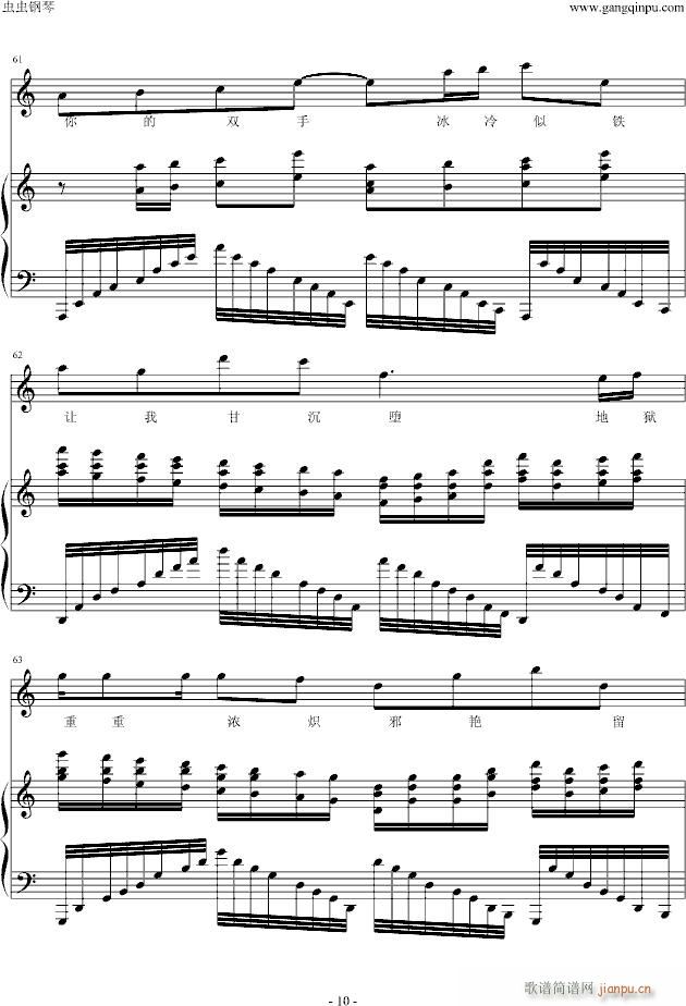 随风飘落(钢琴谱)10